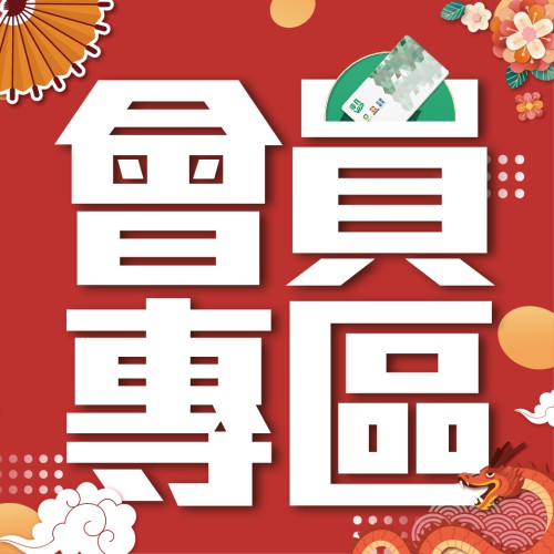 2月份【會員專區】