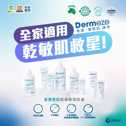 轉季就皮膚易敏，又乾又痕唔使驚，乾敏肌救星嚟啦!
