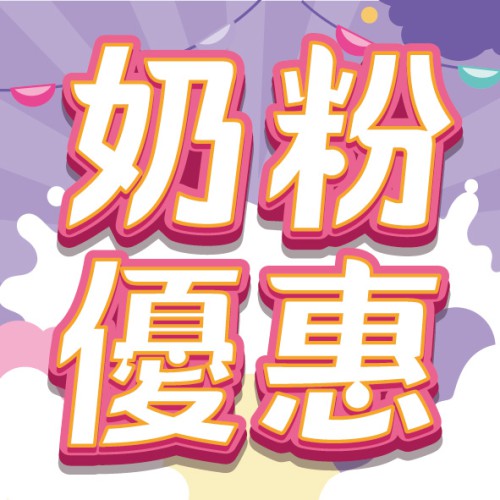 5月奶粉精選​【惠氏/安怡/安滿】