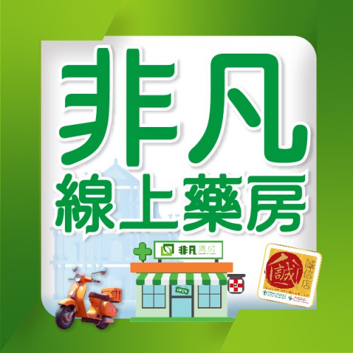 ​【非凡線上藥房】打開mFood宅家購物超方便!