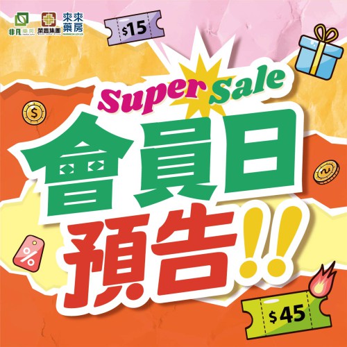 4月17日~19日【會員狂歡GO】預告!預告!