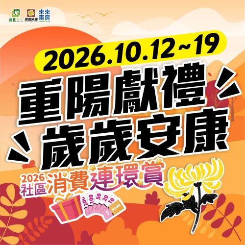 【重陽獻禮 歲歲安康】快閃優惠!